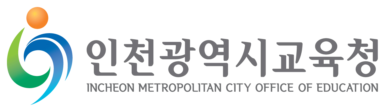 인천광역시교육청